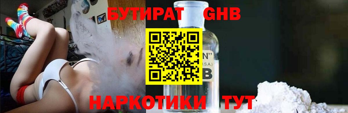 БУТИРАТ бутандиол Казань