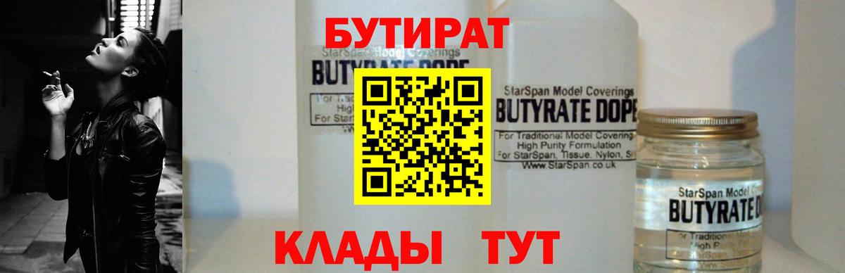 Бутират жидкий экстази  Вход с VPN  Бутират  Казань 