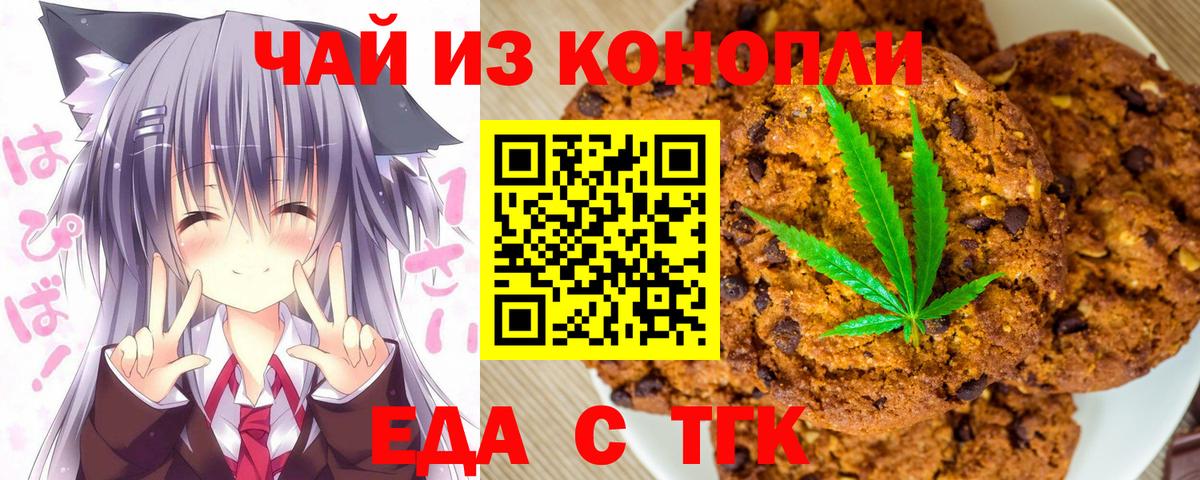 Еда ТГК конопля  Вход с VPN  Казань 