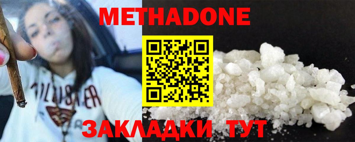 МЕТАДОН methadone  Вход с VPN  МЕТАДОН VHQ  Казань 